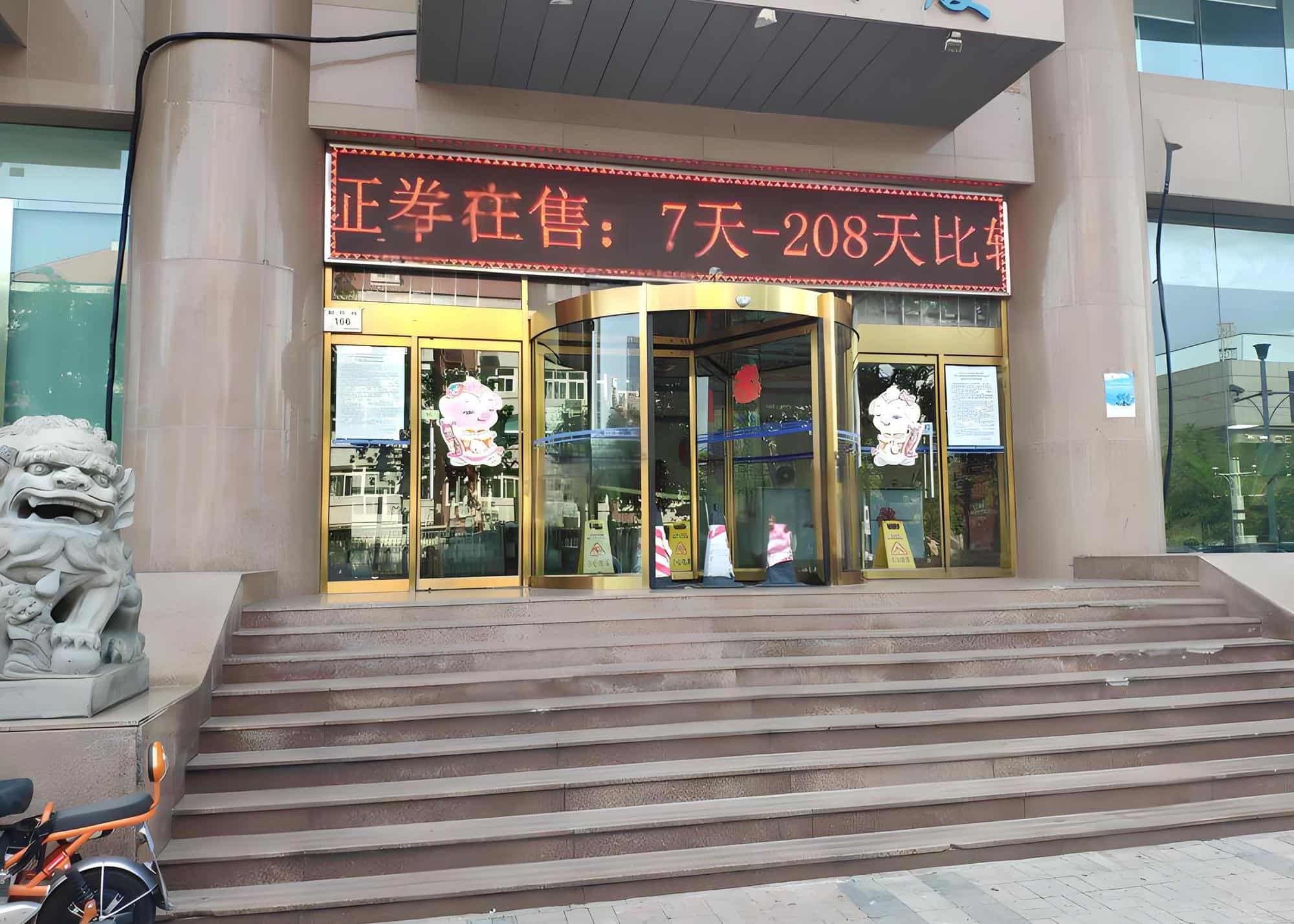 入口